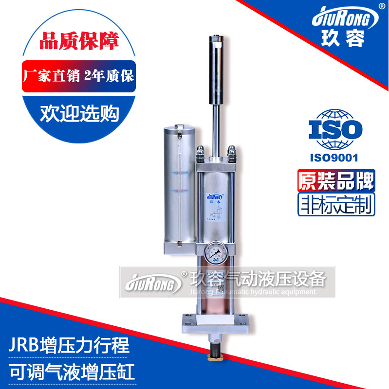 JRB增壓行程可調氣液增壓缸